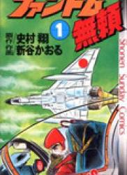 The thumbnail of Phantom Burai (ファントム無頼) v1-12