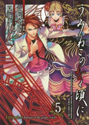 Umineko no Naku Koro ni Episode 3:Banquet of the Golden Witch (うみねこのなく頃に Episode 3: Banquet of the golden witch) v1-5