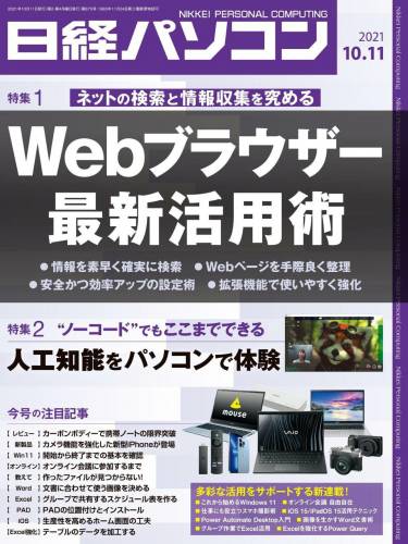 日経パソコン 2021年12月27日号