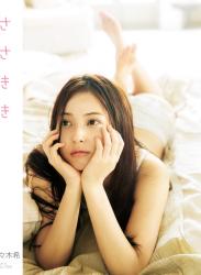 The thumbnail of 2013.09.05 佐々木希写真集 「ささきき」