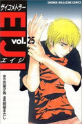 Psychometrer Eiji (サイコメトラーEIJI) v1-25