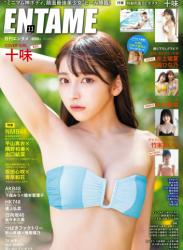 The thumbnail of [EnTame] 月刊エンタメ 2023.11 十味 井上瑠夏 青海ひな乃 早川夢菜 竹本あいり 桜井木穂 橘和奈 運上弘菜 川中子奈月子 こまめ 天羽希純