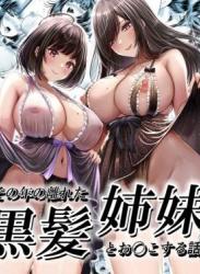 The thumbnail of [＆norino] その年の離れた黒髪姉妹とお〇こする話