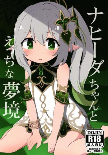(C102) [クリティカルヒット! (ぜっつ) ナヒーダちゃんとえっちな夢境 (原神)