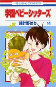 Gakuen Babysitters (学園ベビーシッターズ) v1-17 (ONGOING)