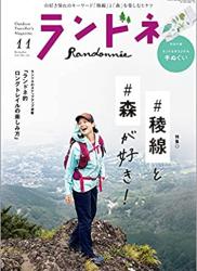 The thumbnail of ランドネ 2021年11月号