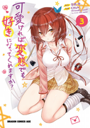 [Novel] Kawaiikereba Hentai demo Suki ni Natte Kuremasu ka? (可愛ければ変態でも好きになってくれますか？) v1-11 (ONGOING)