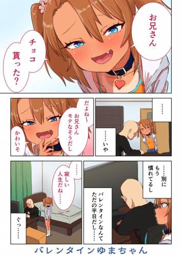 [戎島実里] メスガキゆまちゃん漫画