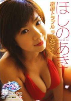 [CPBA-10023] Aki Hoshino ほしのあき – Finder Love Memorial DVD ～ファインダーラブ メモリアルDVD～[MKV/464MB]