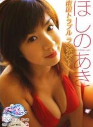 The thumbnail of [CPBA-10023] Aki Hoshino ほしのあき – Finder Love Memorial DVD ～ファインダーラブ メモリアルDVD～[MKV/464MB]