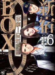 The thumbnail of [観月昴×奥道則] 新宿BOX 第01-06巻