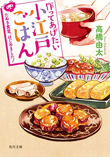 [高橋由太] 作ってあげたい小江戸ごはん 第01-02巻