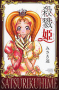 Satsuriku Hime (殺戮姫) v1