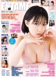 The thumbnail of [ENTAME (エンタメ)] 2022年05月号「グラビアのみ」