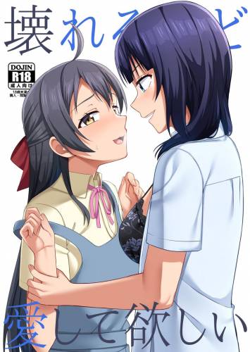 (僕らのラブライブ! 33) [えのころくらげ (NOSA)] 壊れるほど愛して欲しい (ラブライブ! 虹ヶ咲学園スクールアイドル同好会)  Fanbox