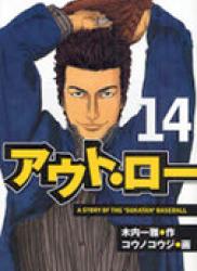 The thumbnail of Out Law (アウト・ロー) v1-14