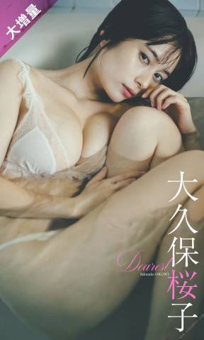 The thumbnail of 2022.11.21 【大増量】大久保桜子写真集「Dearest」 週プレ PHOTO BOOK