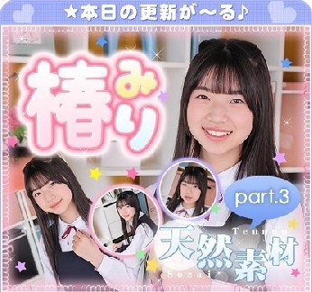 The thumbnail of 椿みり – Miri Tsubaki (2023.05.29-2022.06.02)