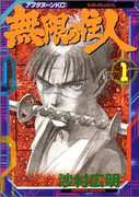 Mugen no Juunin (無限の住人) v1-30