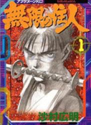 The thumbnail of Mugen no Juunin (無限の住人) v1-30