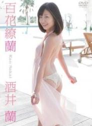 The thumbnail of [DVDRIP] Ran Sakai 酒井蘭 – 百花繚蘭 [ENFD-4146]