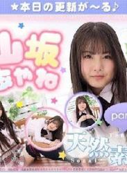 The thumbnail of 山坂あやね – Ayane Yamasaka (2023.07.24-2022.07.28)