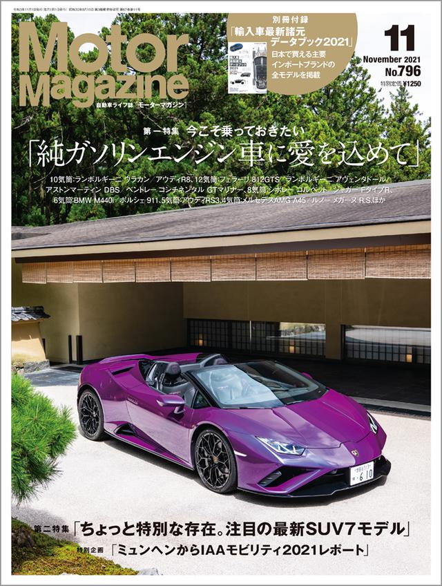 Motor Magazine (モーターマガジン) 2021年11月号
