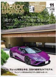 The thumbnail of Motor Magazine (モーターマガジン) 2021年11月号