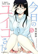 Kyou no Yuiko-san (今日のユイコさん) v1-5