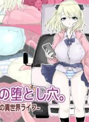 The thumbnail of [電動もなか] 異世界の堕とし穴~爆乳JKの異世界ライフ~