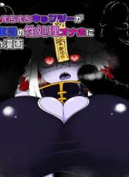 The thumbnail of [ブギーマンファクトリー] 長身爆乳むちむちキョンシーが巨根ショタ軍団の性処理オナホにされるだけの漫画