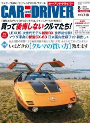 The thumbnail of CAR and DRIVER(カーアンドドライバー) 2022年03-6+08月号