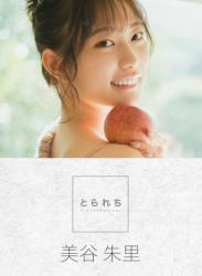 The thumbnail of [Photobook] とられち 美谷朱里(2023-01-31)