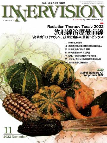 月刊インナービジョン 2022年02-11月号