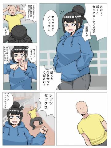 [アッシャ] 地味子とその辺でセックスしよう