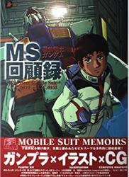 The thumbnail of MS回顧録―機動戦士ガンダム