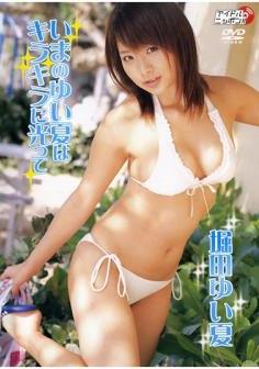 [DVDRIP] Yuika Hotta 堀田ゆい夏 – This Yuika is shining brightly いまのゆい夏はキラキラに光って [LPFD-74]