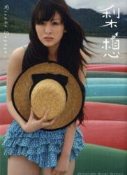 [菅谷梨沙子] 写真集『梨想』