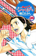 Yakitate!! Japan (焼きたてジャぱん) v1-26