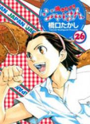 The thumbnail of Yakitate!! Japan (焼きたてジャぱん) v1-26