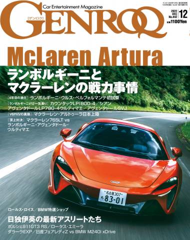 GENROQ (ゲンロク) 2022年01-12月号