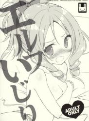 The thumbnail of (C92) [涼屋 (涼香)] エルフいじり (エロマンガ先生)