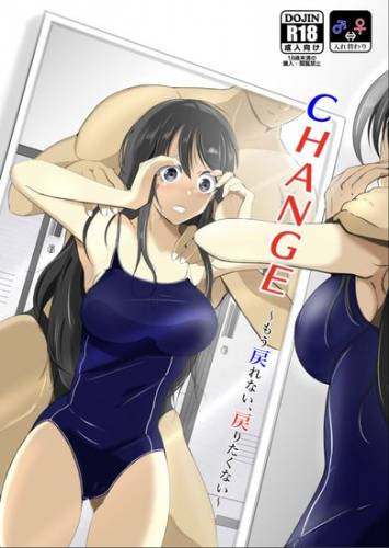 [いわした書店 (いわした)] CHANGE～もう戻れない、戻りたくない～[DL版]