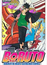 The thumbnail of [岸本斉史×池本幹雄×小太刀右京] BORUTO -NARUTO NEXT GENERATIONS- 第01-15巻