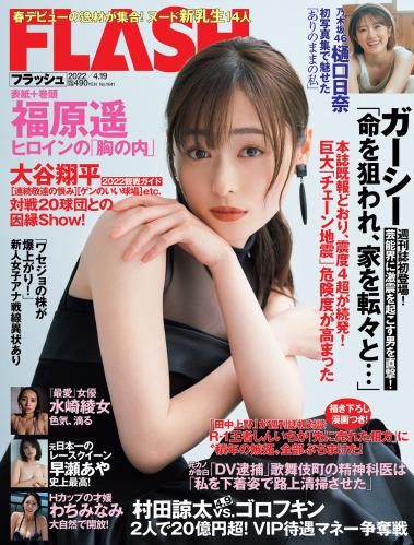 The thumbnail of [FLASH] 2022.04.19 No.1641 福原遥 樋口日奈 水崎綾女 早瀬あや 末永香乃 猫宮りな わちみなみ 他