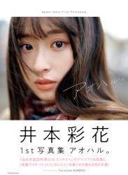 井本彩花 x3