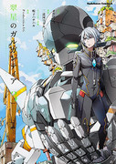 Suisei no Gargantia (翠星のガルガンティア‬) v1-3