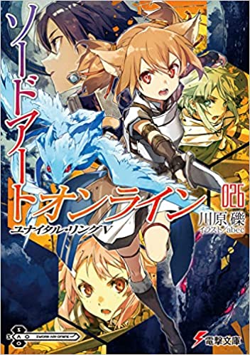 [川原礫] ソードアート・オンライン 第01-26巻