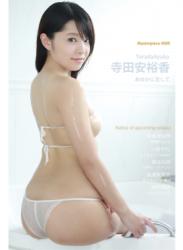 The thumbnail of [Photobook] Masterpiece #009 寺田安裕香 あゆかに恋して