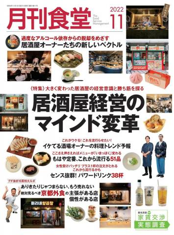 月刊食堂 2022年01-11月号